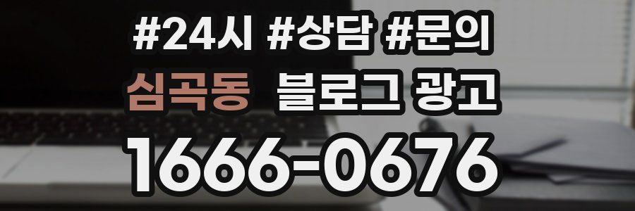 심곡동 브랜드 블로그