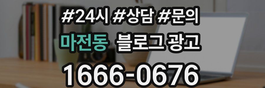 마전동 브랜드 블로그