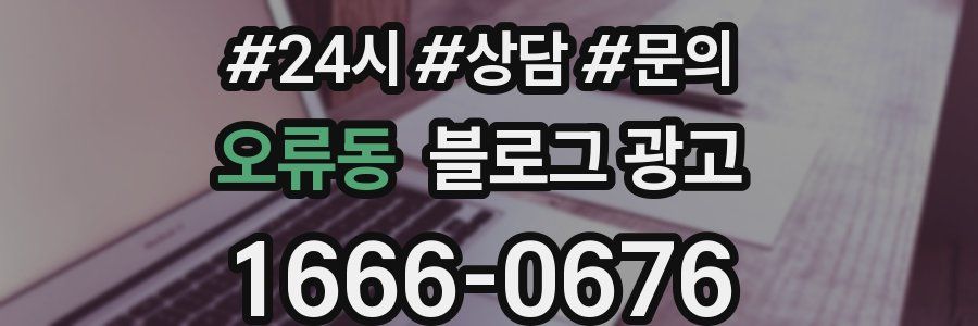 오류동 브랜드 블로그