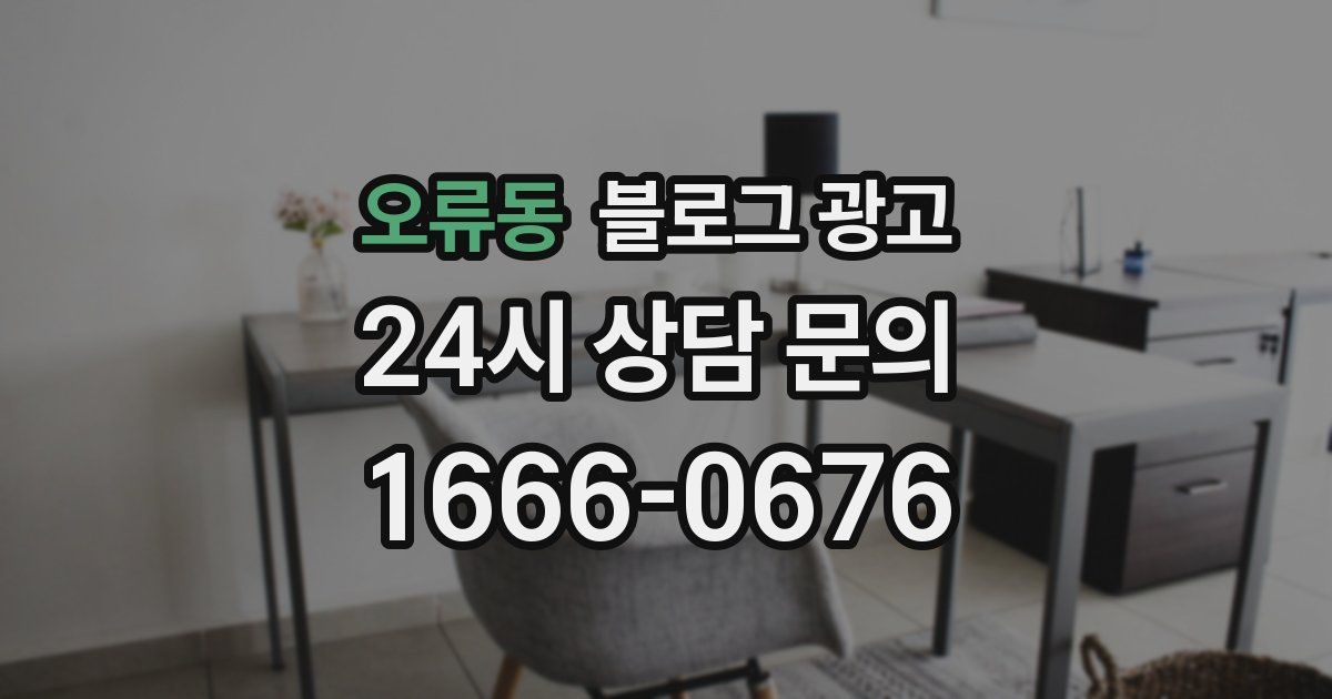 오류동 블로그 광고