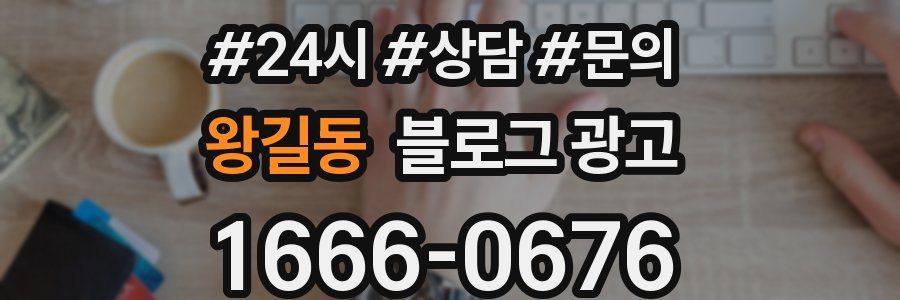 왕길동 브랜드 블로그