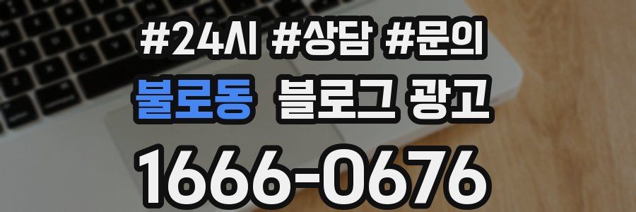 불로동 브랜드 블로그
