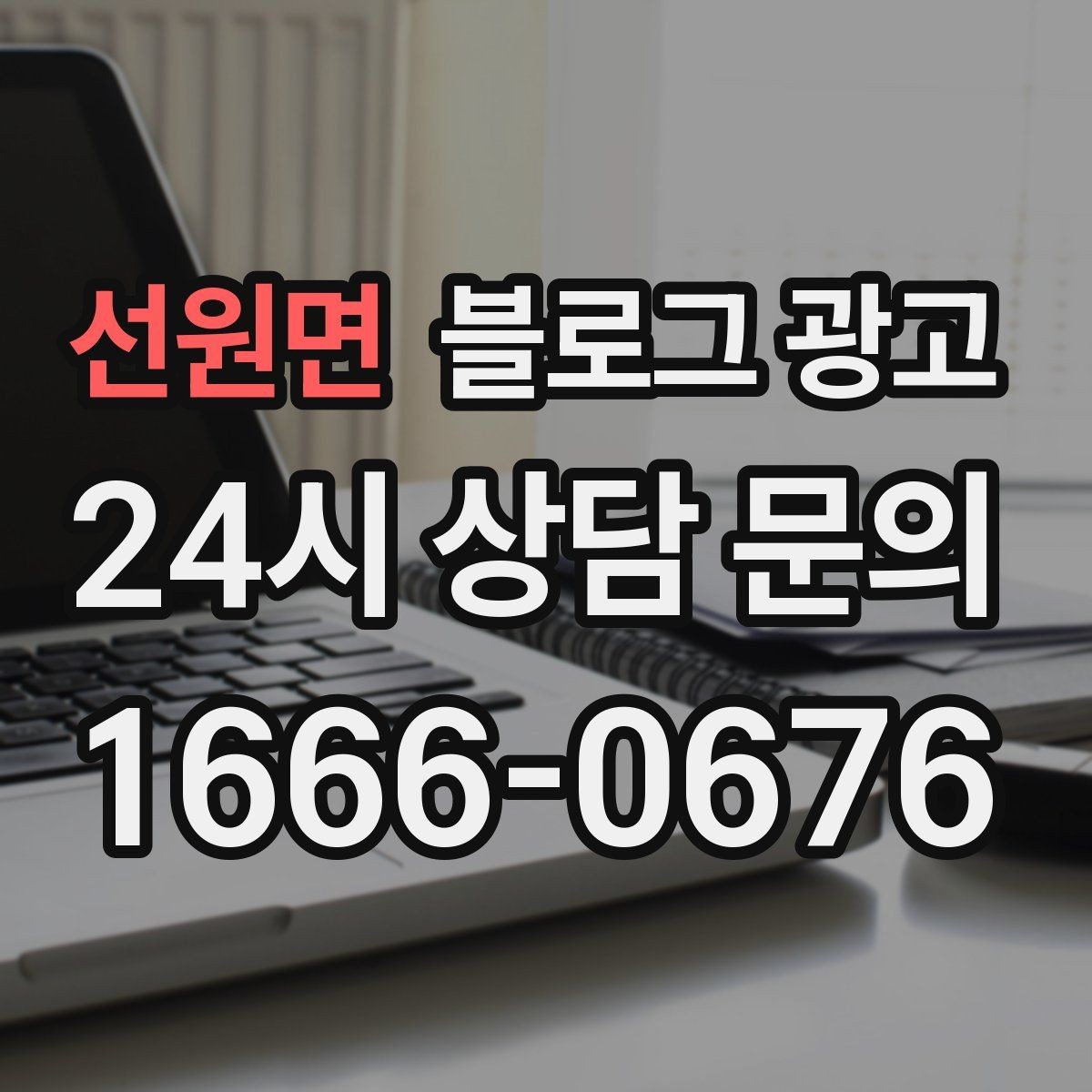 선원면 블로그 광고 쇼츠 영상과 블로그 글을 함께 기획하는 법