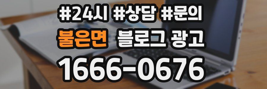 불은면 브랜드 블로그