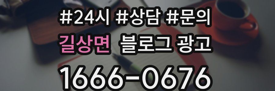 길상면 브랜드 블로그