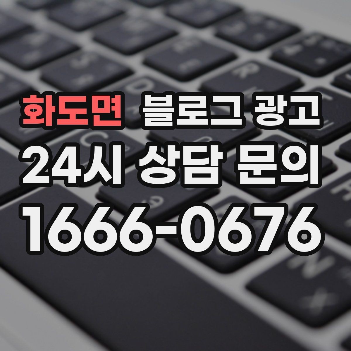화도면 블로그 광고 긴 설명이 필요한 의료 서비스 안내 글 구성