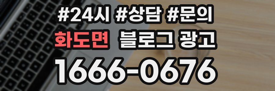 화도면 브랜드 블로그