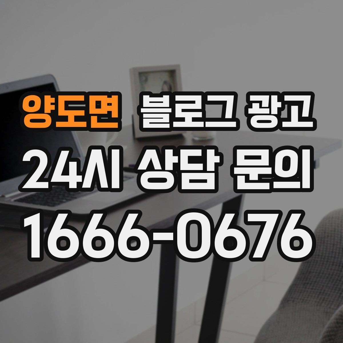 양도면 블로그 광고 로컬 재료와 산지 이야기를 전하는 콘텐츠