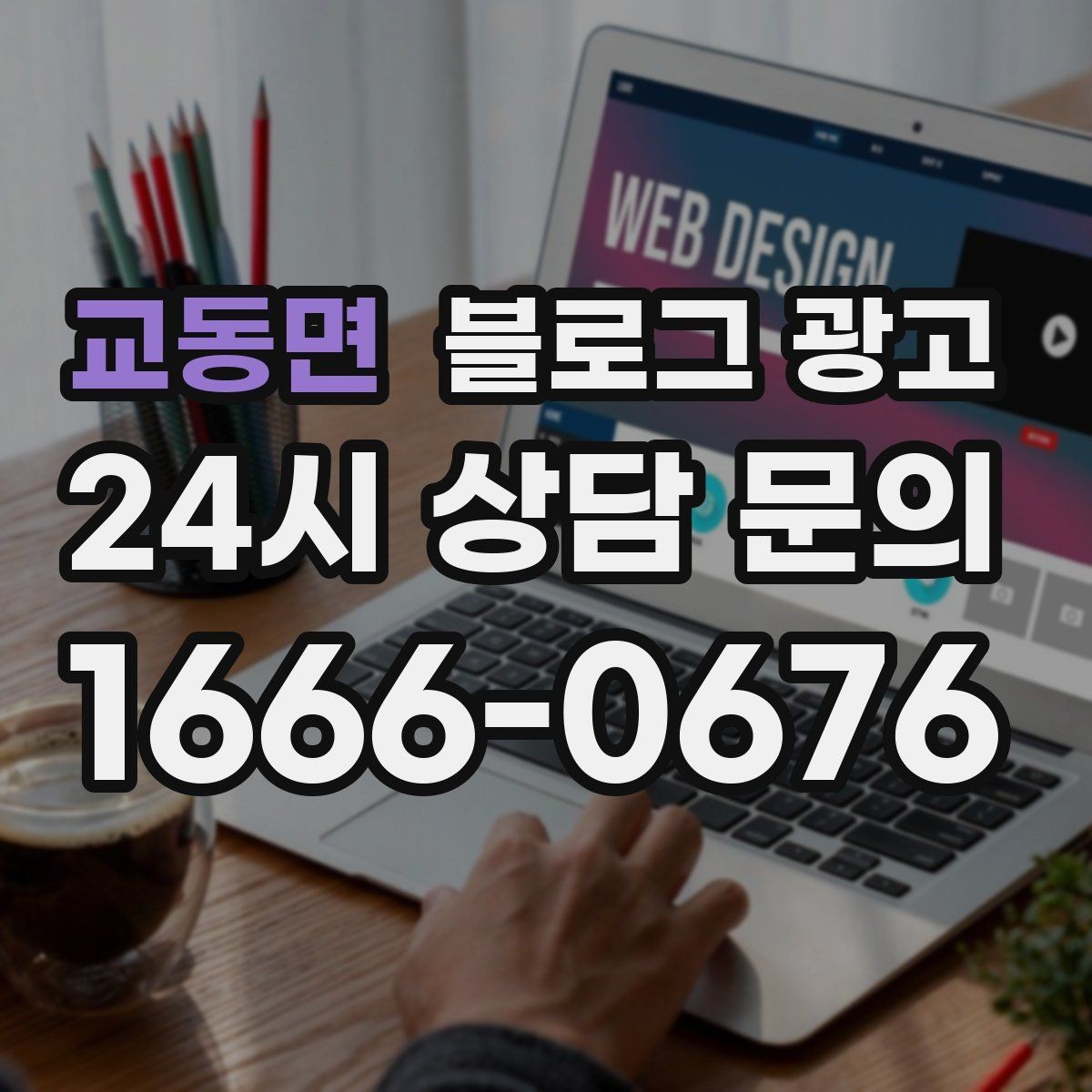 교동면 블로그 광고 여행객이 잠시 들르기 좋은 로컬 가게 소개
