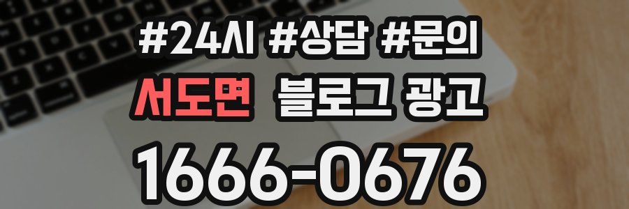 서도면 브랜드 블로그
