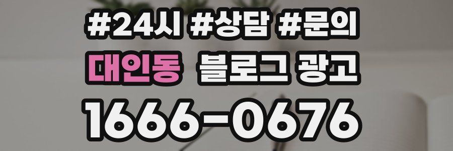 대인동 브랜드 블로그