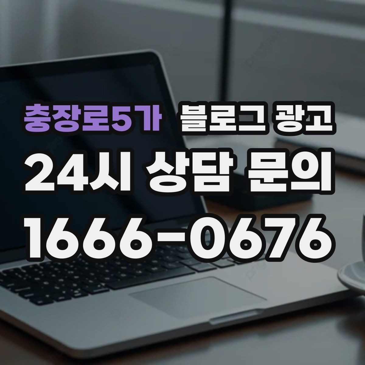 충장로5가 블로그 광고 지도 길찾기까지 이어지는 동선 만들기