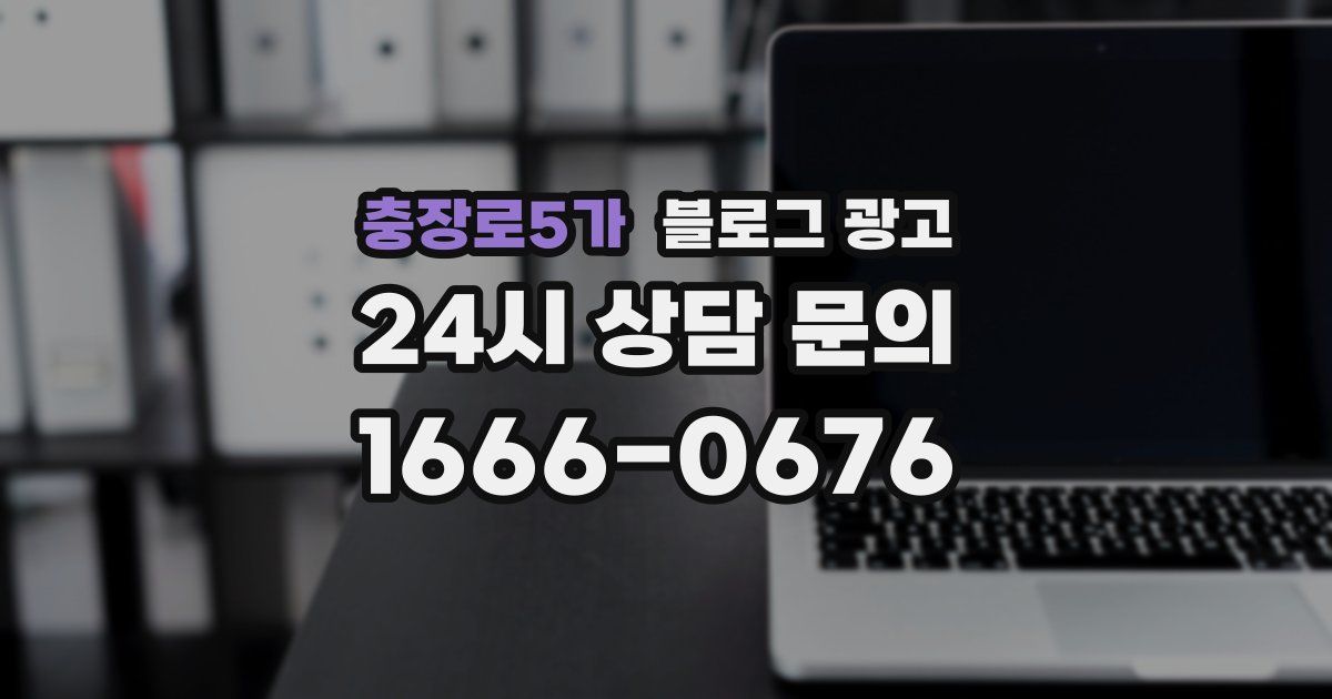 충장로5가 블로그 광고