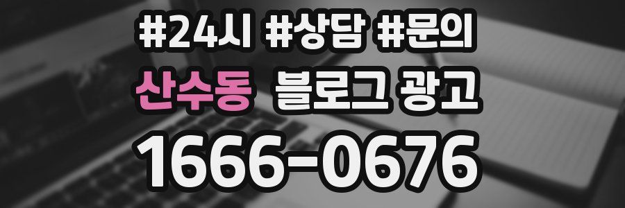 산수동 브랜드 블로그