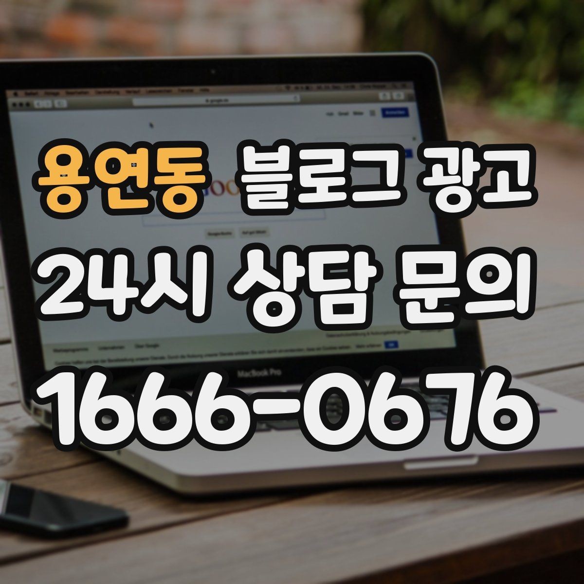 용연동 블로그 광고 출장 서비스 업종의 서비스 지역 지도화 아이디어