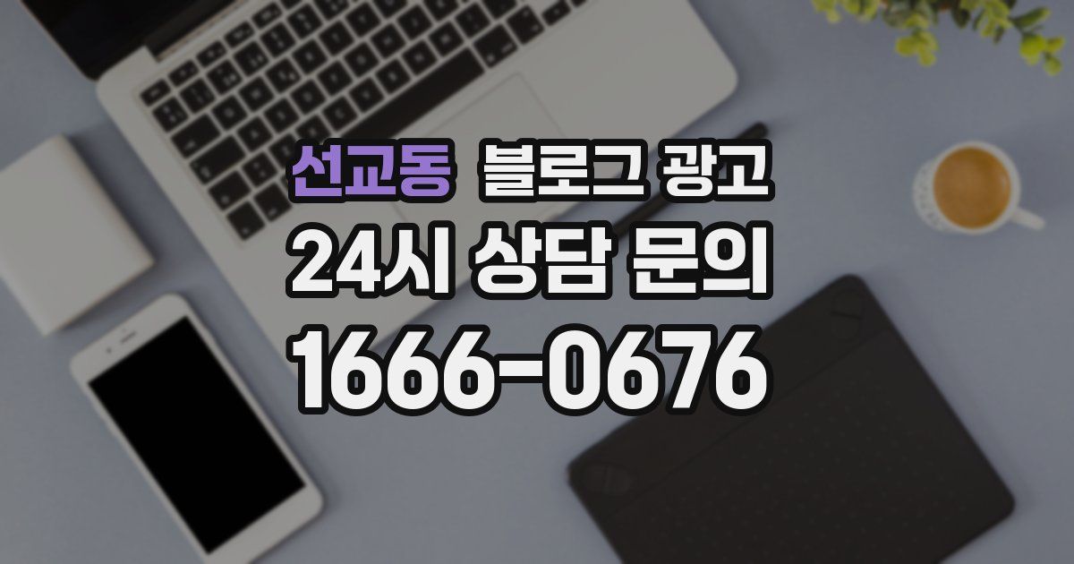 선교동 블로그 광고