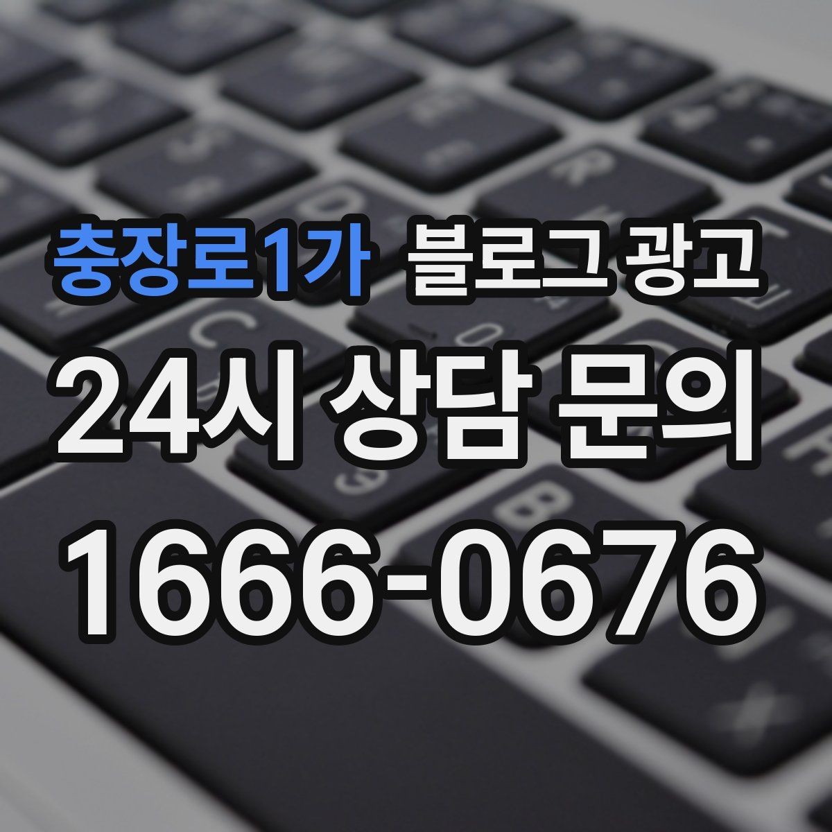 충장로1가 블로그 광고 로컬 축제 스폰서로 참여할 때 함께 써야 할 글