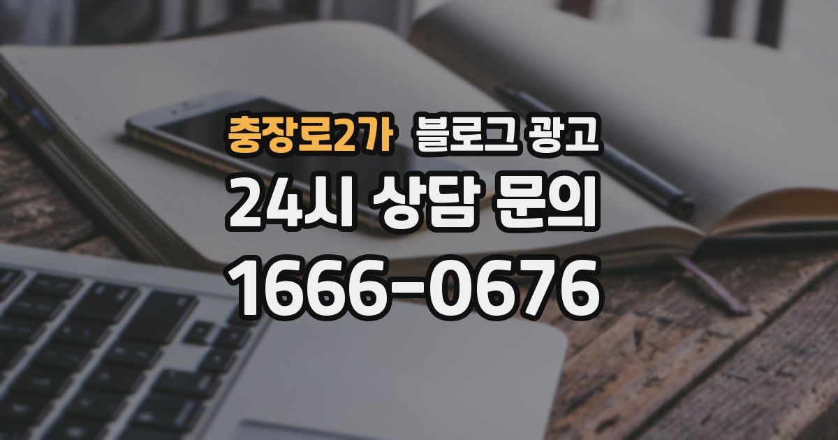 충장로2가 블로그 광고