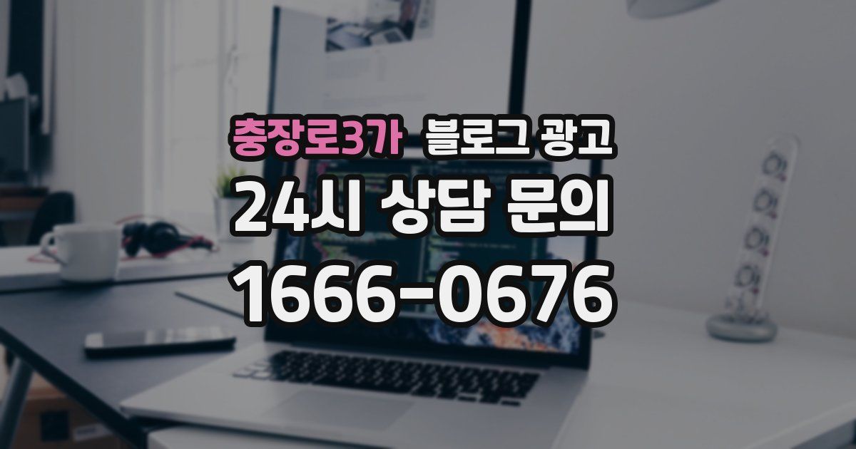 충장로3가 블로그 광고