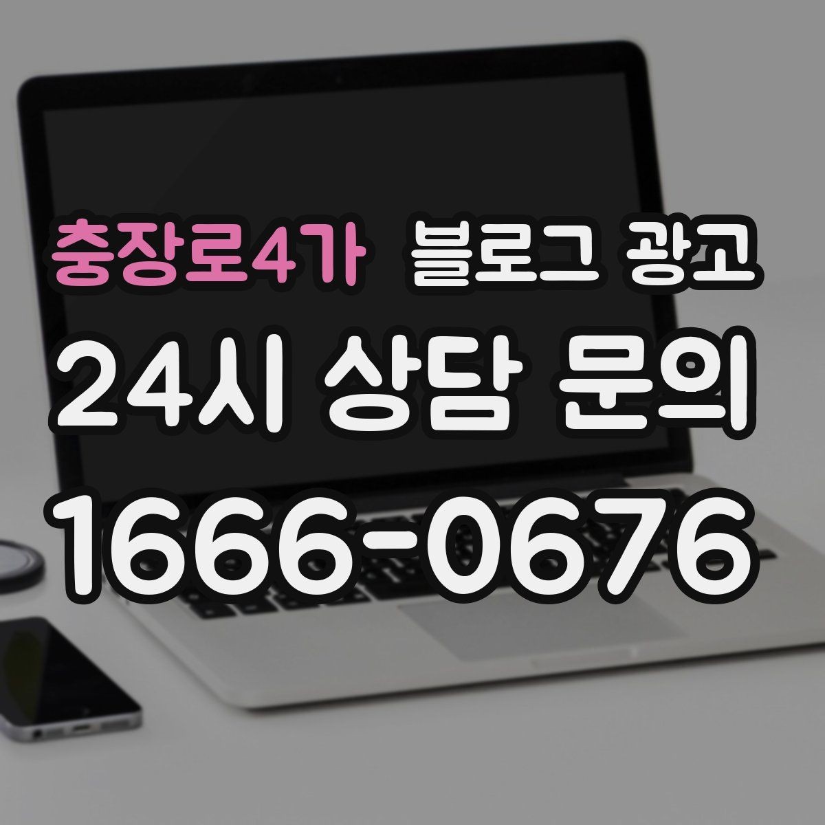 충장로4가 블로그 광고 오래된 글이 갑자기 유입을 가져오는 이유 이해하기