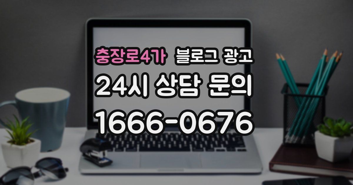 충장로4가 블로그 광고