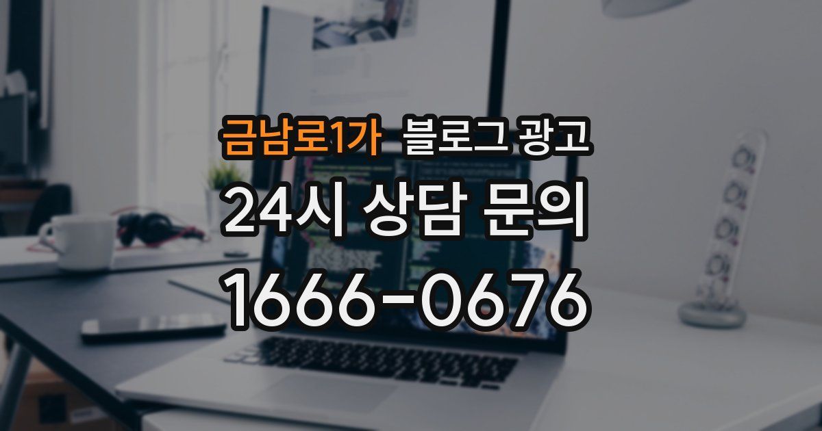 금남로1가 블로그 광고