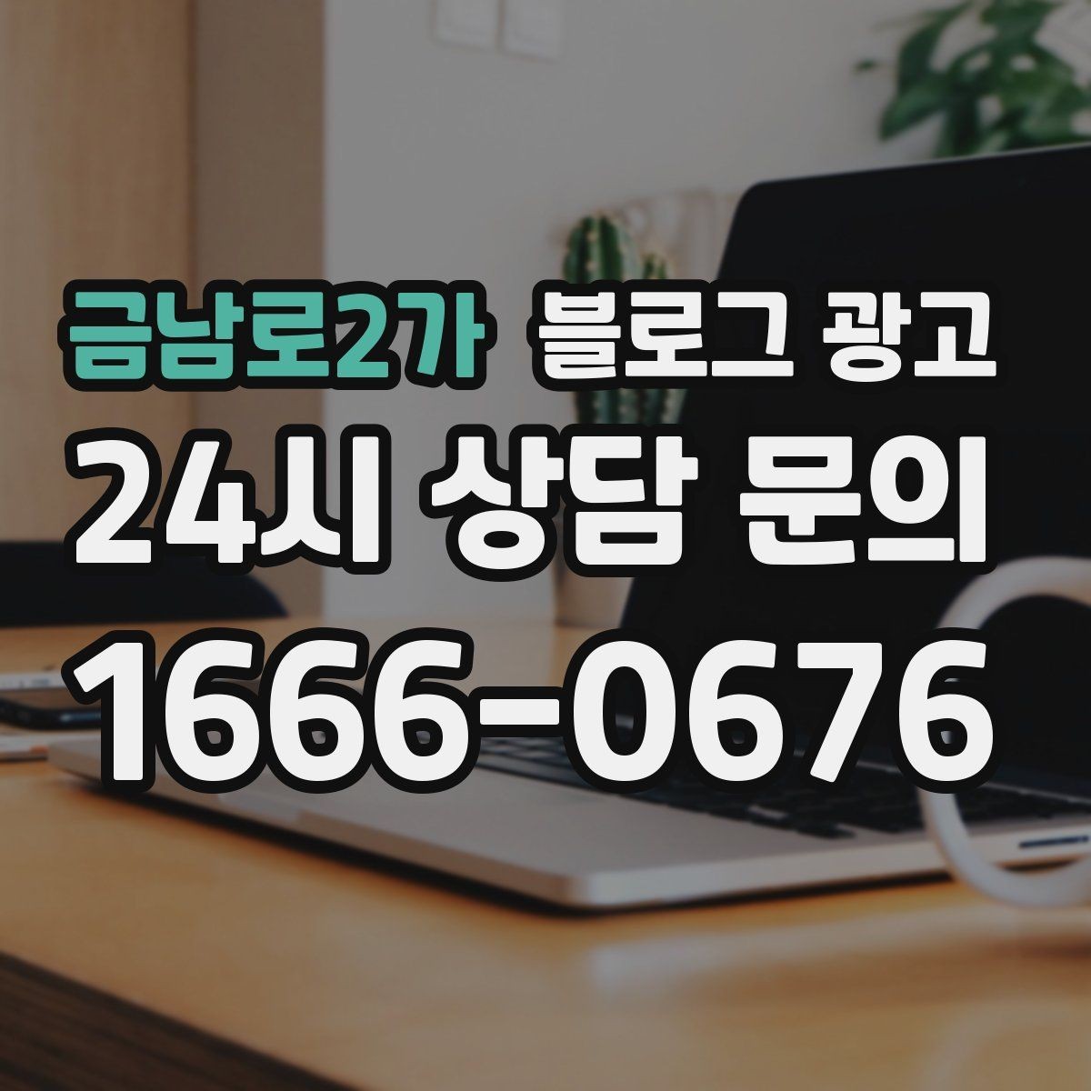 금남로2가 블로그 광고 쇼츠 영상과 블로그 글을 함께 기획하는 법