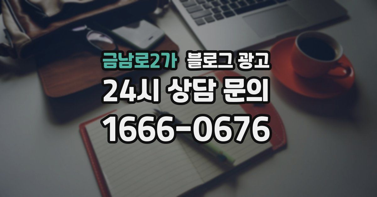 금남로2가 블로그 광고