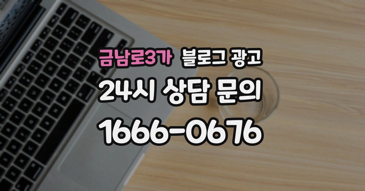 금남로3가 블로그 광고