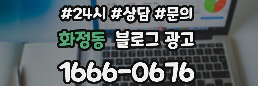 화정동 브랜드 블로그
