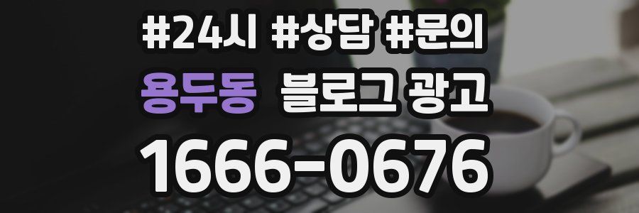 용두동 브랜드 블로그