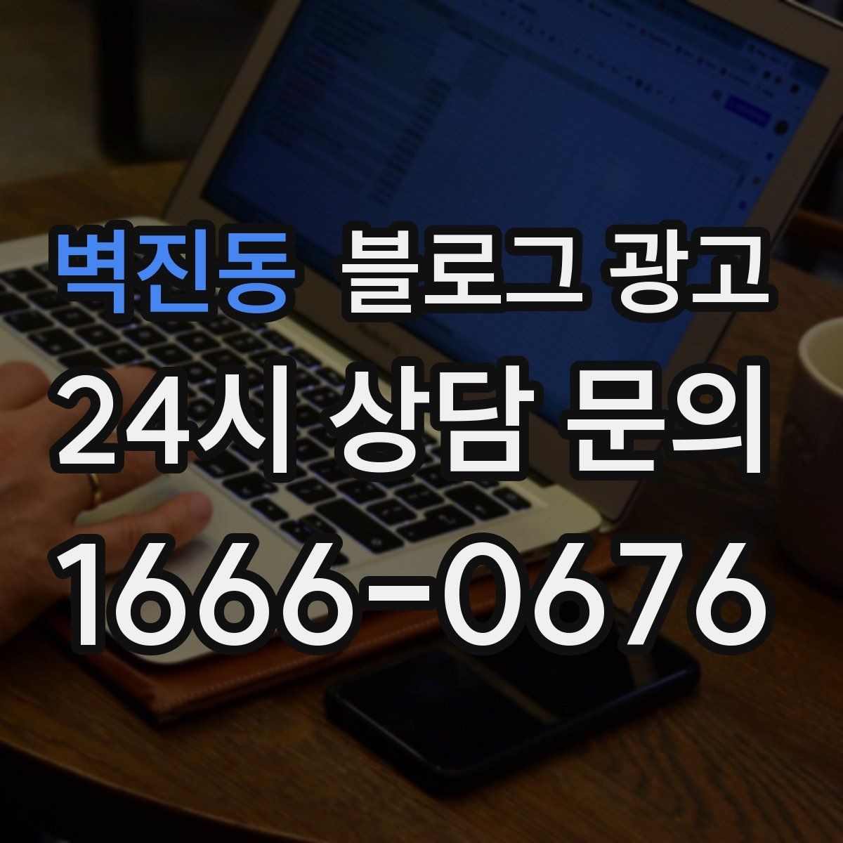벽진동 블로그 광고 단골 포장 손님을 위한 숨은 메뉴 소개하기