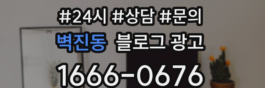 벽진동 브랜드 블로그