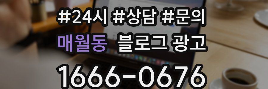 매월동 브랜드 블로그