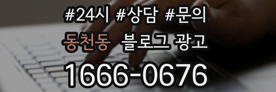 동천동 브랜드 블로그