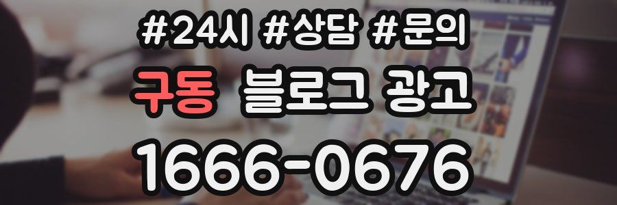 구동 브랜드 블로그