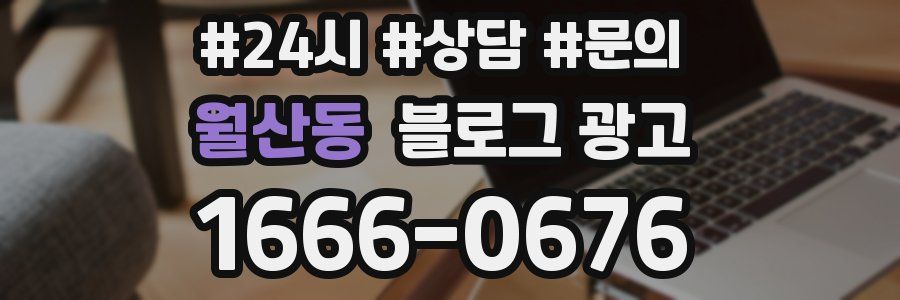 월산동 브랜드 블로그