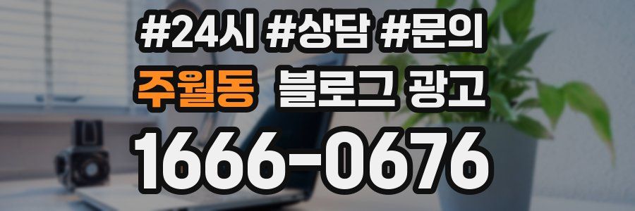 주월동 브랜드 블로그