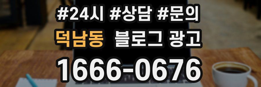 덕남동 브랜드 블로그
