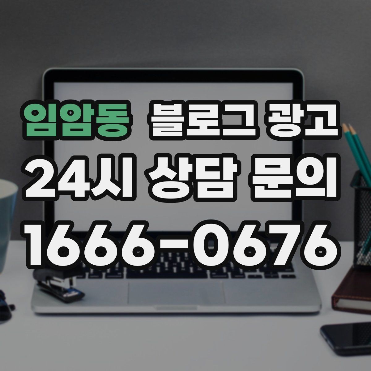 임암동 블로그 광고 번역기 사용 시 주의해야 할 표현 정리