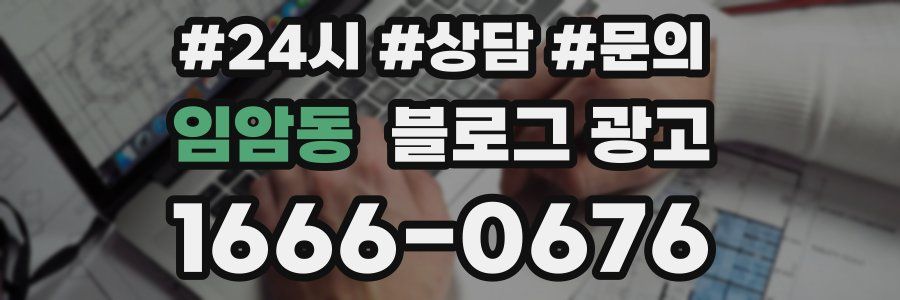 임암동 브랜드 블로그