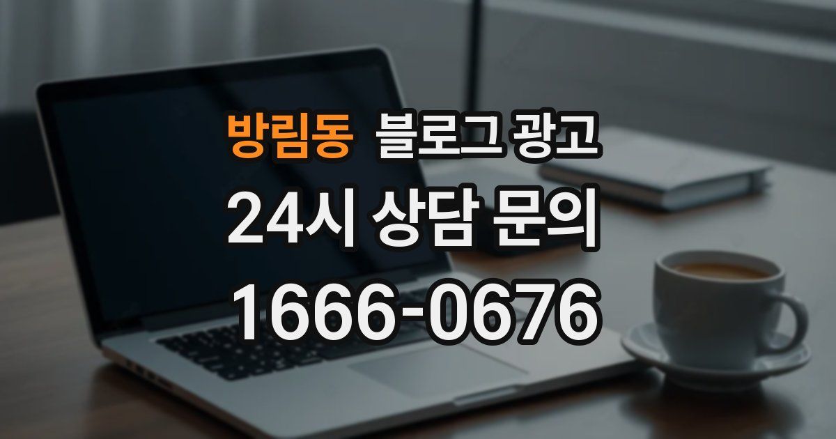 방림동 블로그 광고