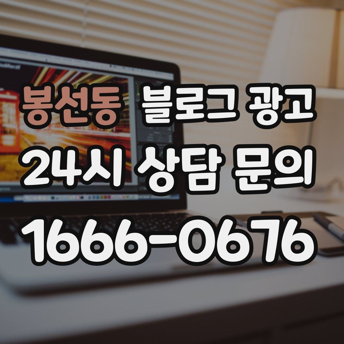 봉선동 블로그 광고 장마철에 편리한 실내 서비스를 소개하는 방법