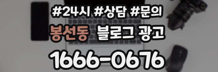 봉선동 브랜드 블로그