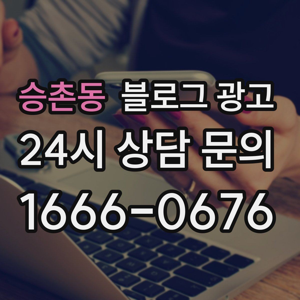 승촌동 블로그 광고 재방문을 자연스럽게 유도하는 혜택 안내