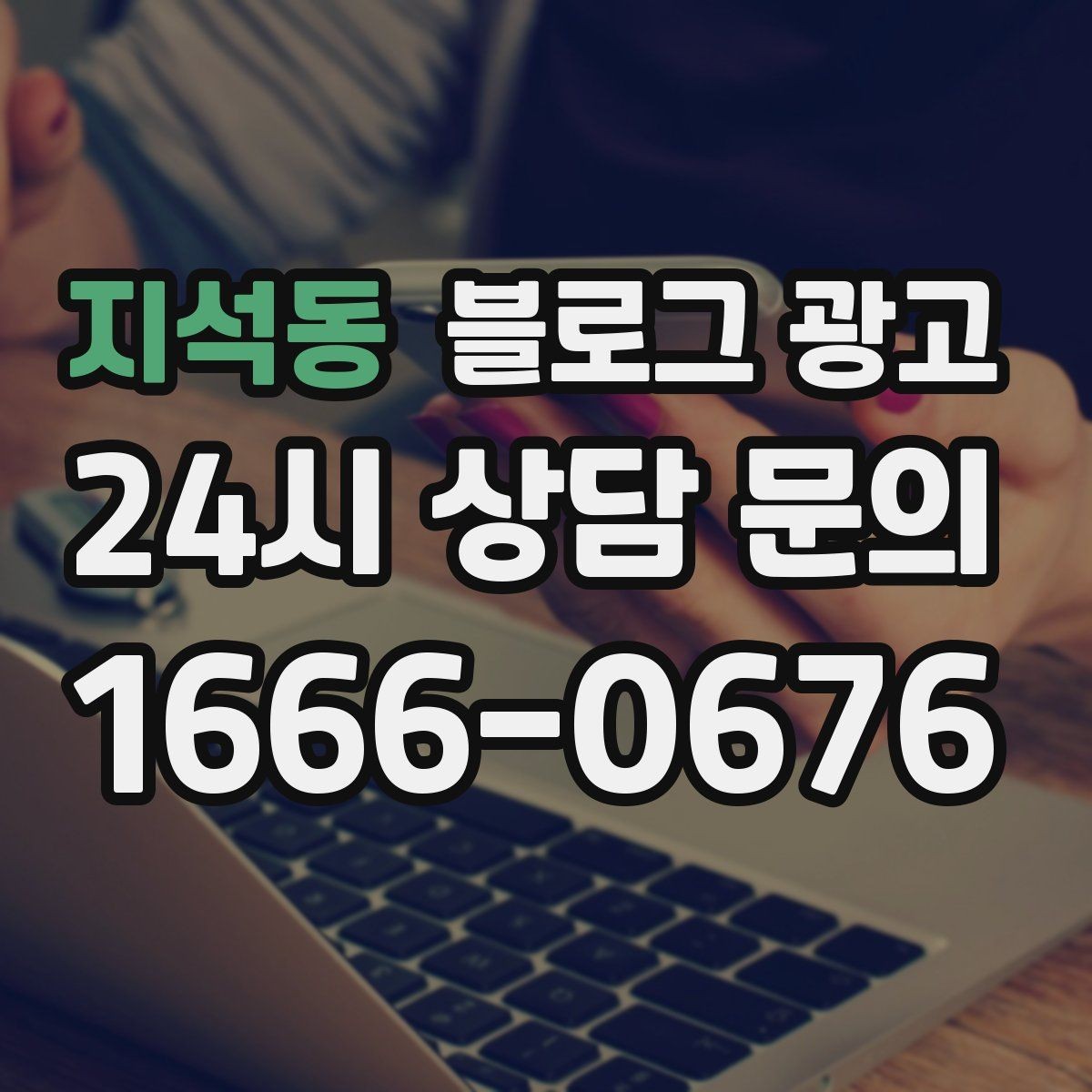 지석동 블로그 광고 날씨에 따라 달라지는 검색 패턴을 활용하는 법