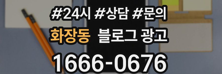 화장동 브랜드 블로그