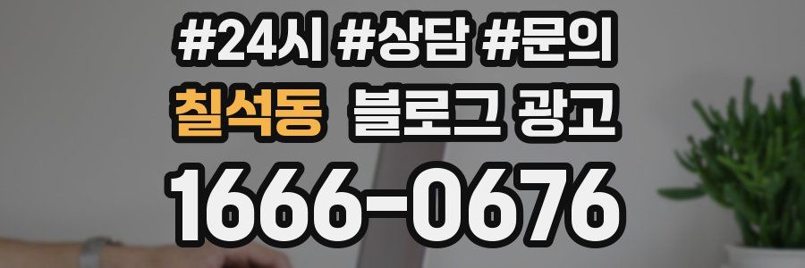 칠석동 브랜드 블로그