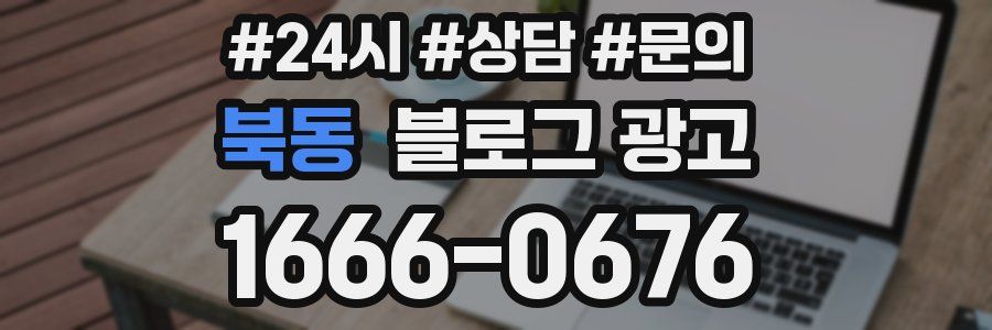 북동 브랜드 블로그