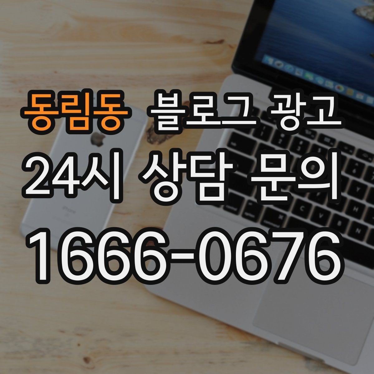 동림동 블로그 광고 카페와 음식점을 위한 메뉴 사진 활용법
